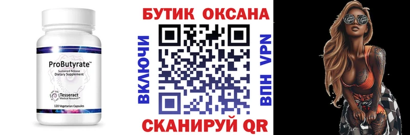 БУТИРАТ 1.4BDO  Нязепетровск 