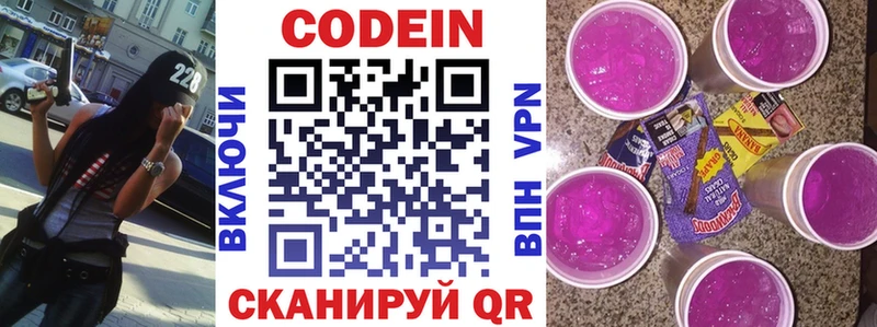 Codein напиток Lean (лин)  где купить наркоту  Нязепетровск 