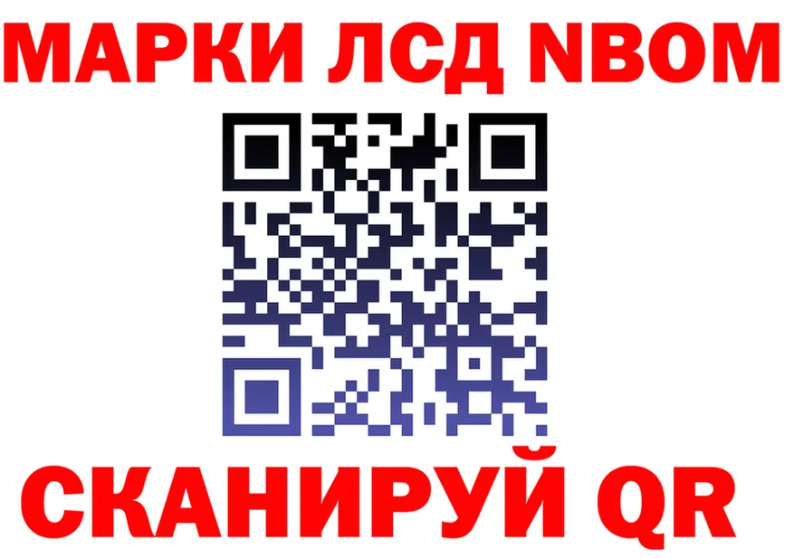 Марки NBOMe 1,8мг зеркало даркнет ОМГ ОМГ Нязепетровск